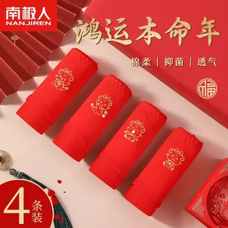 南极人红色内裤女士本命年属龙纯棉抗菌全棉裆部中腰少女生三角裤商品大图
