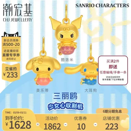 潮宏基三丽鸥黄金吊坠足金挂坠5D硬金珐琅美人鱼女礼物 X6商品大图