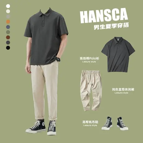Hansca日系风男装高级感POLO衫男生酷帅穿搭套装男友风休闲裤夏季商品大图