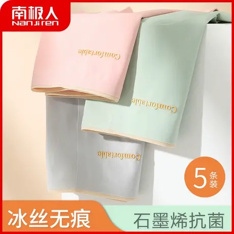 南极人无痕内裤女士夏季薄款抗菌中腰三角内裤冰丝透气一片式短裤商品大图