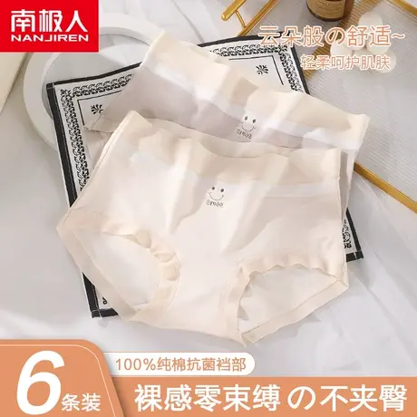 南极人内裤女士无痕中腰莫代尔女生短裤薄款纯棉裆抗菌新款三角裤图片