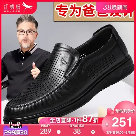 红蜻蜓男鞋 真皮镂空透气休闲鞋 中老年爸爸皮凉鞋软皮软底皮鞋男商品大图