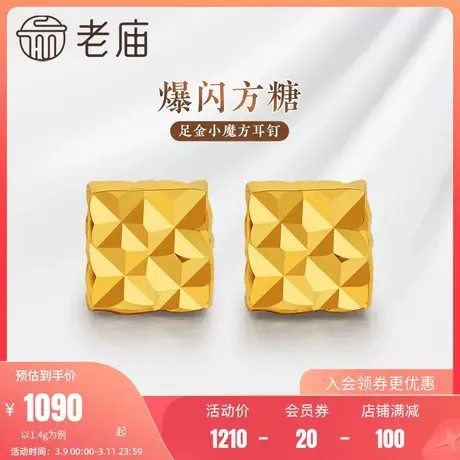 老庙黄金足金999小魔方四方格子耳钉5G爆闪方糖几何时尚礼物商品大图