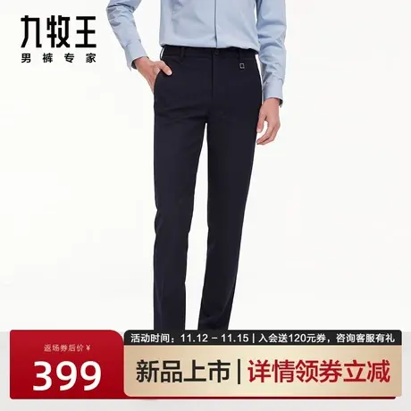 [色纺西装裤]九牧王男裤西裤2023秋冬新款裤子男商务休闲舒适长裤图片