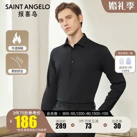 报喜鸟秋季新款男恒温保暖商务休闲长袖衬衫 修身弹力男西装衬衣图片