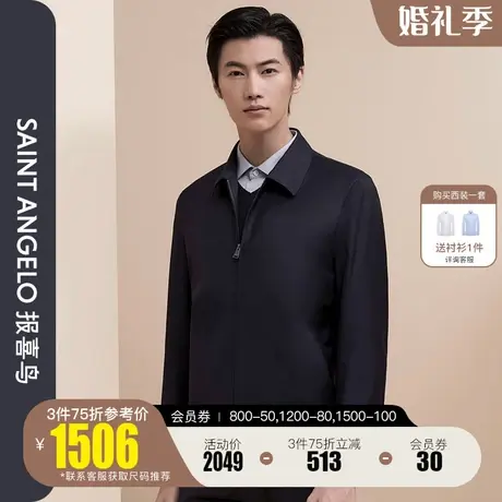 报喜鸟2023秋季新款男商务休闲羊毛干部款夹克衫翻领纯色简约外套图片