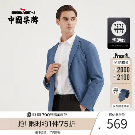 柒牌男装西服时尚青年抗皱薄款2021春季西装外套休闲男士单西图片