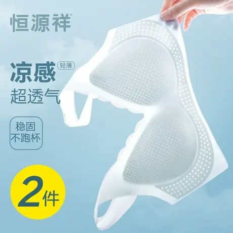恒源祥无痕内衣女夏季薄款冰丝凉感胸罩聚拢收副乳防下垂美背文胸商品大图