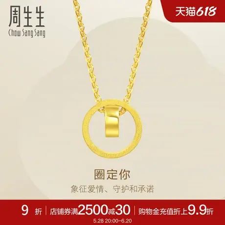 周生生Essence永系列双环项链吊坠黄金足金挂坠92985N计价商品大图