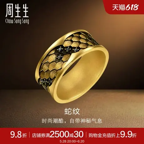 周生生黄金足金酷潮系列蛇鱗黑钻戒指送男朋友礼物95498R定价商品大图
