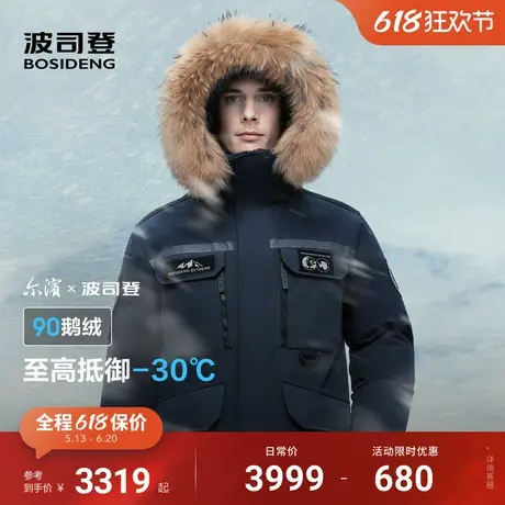 【尔滨极地极寒】波司登冬季新款户外情侣保暖鹅绒羽绒服男女商品大图