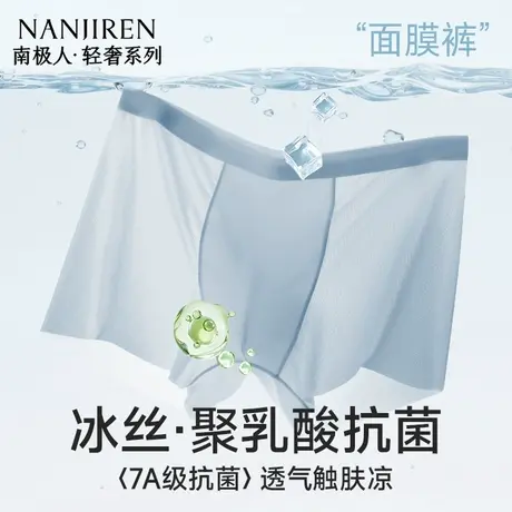 南极人冰丝内裤男士无痕抗菌男生四角裤夏季薄款男式短裤2025新款商品大图