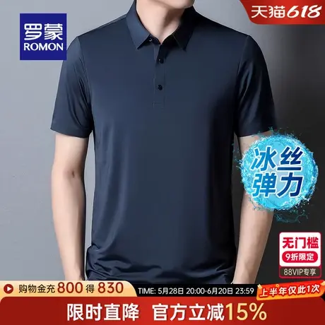 【冰丝高弹】罗蒙男士商务短袖Polo衫2025夏季薄款休闲百搭T恤男图片