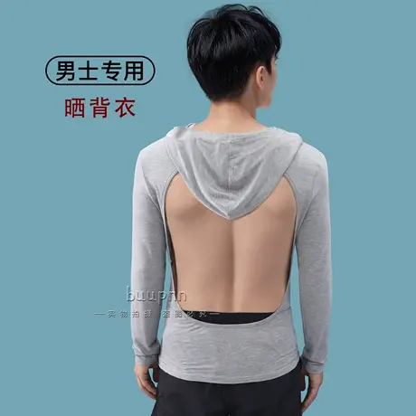 男款连帽晒背专用衣三伏天养阳气防晒头遮脖子长袖带帽露背上衣商品大图