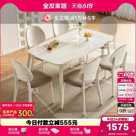 全友家居奶油风玻璃餐桌椅子组合2025新款客厅家用可变圆折叠饭桌商品大图