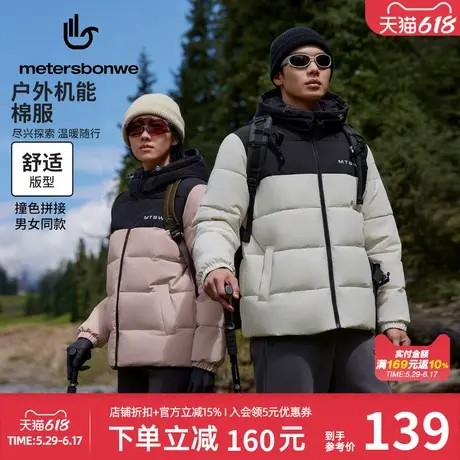 美特斯邦威时尚棉服男女新款秋冬季立领加厚保暖防风情侣外套上衣图片
