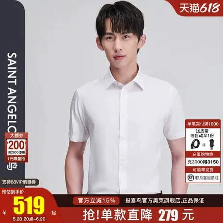 报喜鸟夏季新款男士商务正装短袖衬衫上衣上班打底衬衣桑蚕丝男款图片