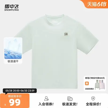 雪中飞2025夏新款山海系列男女舒适简约T恤宽松夏季上衣潮流速干图片