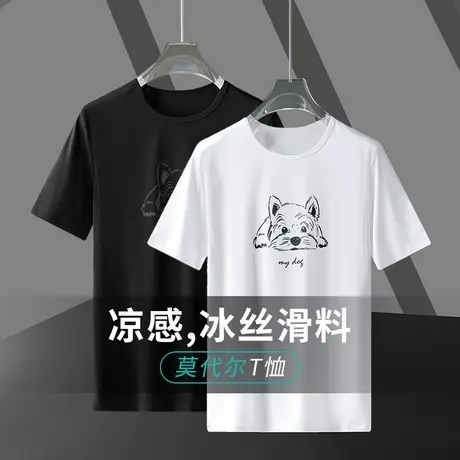 莫代尔短袖t恤男装夏季速干冰丝凉感白色上衣服小狗印花半袖体恤商品大图