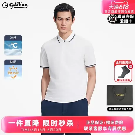 【防晒】金利来短袖男款polo衫2025新款男士T恤衫拉链翻领上衣男图片