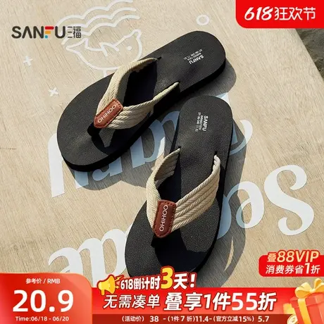 三福人字拖福凉拖鞋夏季休闲度假风宽织带时尚薄底女鞋840062商品大图