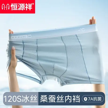 恒源祥冰丝男士内裤网孔平角裤衩大码青少年裤头透气超薄四角夏季商品大图