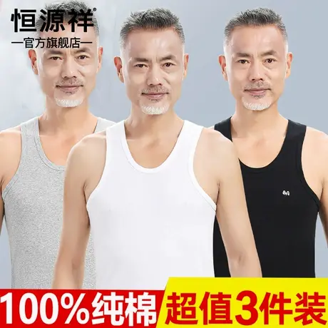 恒源祥中老年男士纯棉背心内穿工字跨栏运动健身大码抗菌凉感汗衫图片