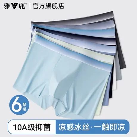 雅鹿男士内裤冰丝四角短裤头2025新款无痕透气男款平角裤衩夏薄款商品大图