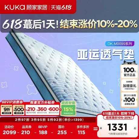 顾家家居防螨1.8m透气席梦思家用轻音弹簧撑腰双人乳胶床垫M0099B商品大图