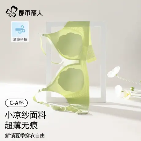 都市丽人小凉风花瓣杯夏季超薄凉感无痕软支撑内衣女兔耳杯文胸罩图片