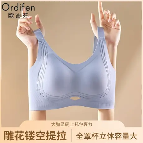 Ordifen/欧迪芬新款内衣女大胸显小收副乳聚拢提拉防下垂夏季文胸图片
