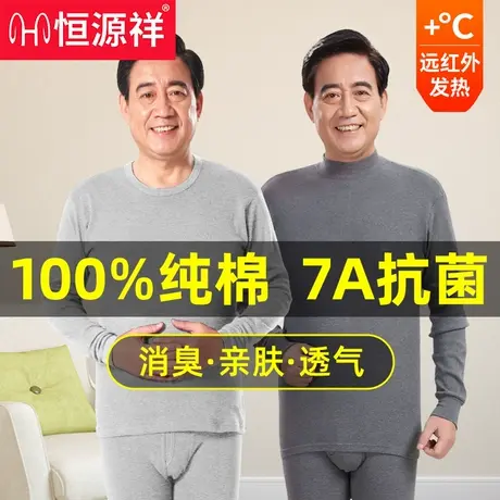 恒源祥保暖内衣中老年男士秋衣秋裤套装爸爸纯棉薄款全棉毛衫内穿商品大图