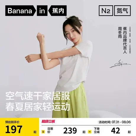 蕉内氮气505Dry家居服套装速干运动瑜伽服短袖睡衣女款2025新款夏商品大图