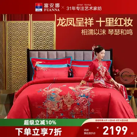 富安娜结婚四件套红色婚庆床上用品喜庆婚嫁婚床龙凤喜被新婚被套图片