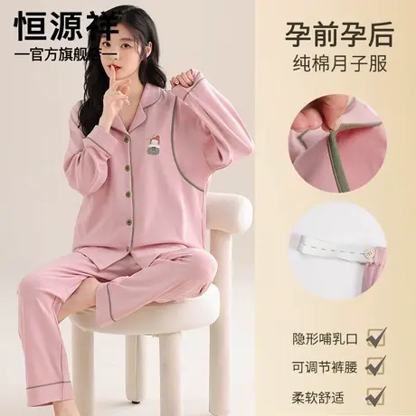 恒源祥月子服纯棉2024秋冬季女士孕妇产后哺乳防走光睡衣睡裤套装商品大图