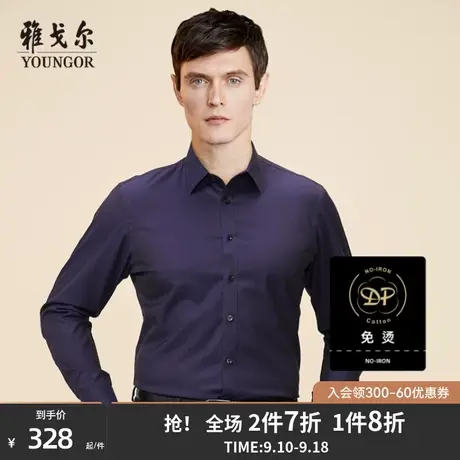 【提花DP免烫】雅戈尔秋季新款长袖衬衫男士商务职业纯棉衬衣9771图片
