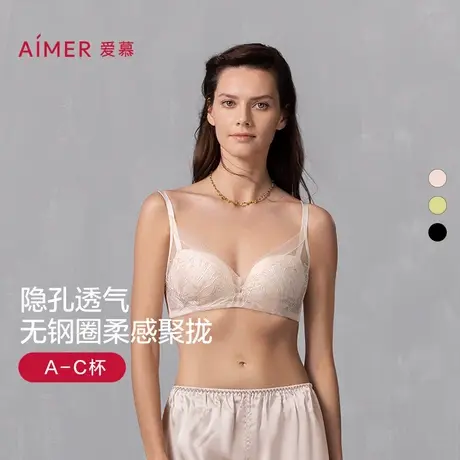 爱慕25春夏花之睫内衣女3/4无钢圈中厚小胸聚拢模杯隐孔文胸商品大图