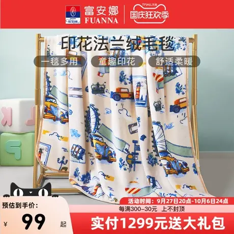 富安娜家纺毛毯毯子法兰绒毯被子午睡毯空调毯珊瑚绒沙发盖毯床单图片