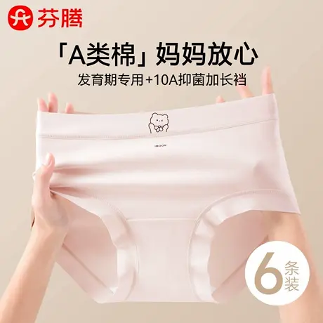 芬腾无痕A类纯棉发育期少女学生2025新款女生大码胖mm抗菌三角裤商品大图