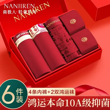 南极人本命年内裤男士纯棉平角2025蛇年红色结婚礼物男生四角短裤商品大图