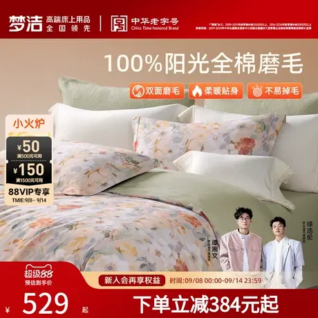 梦洁家纺双面磨毛三四件套全棉纯棉秋冬加厚保暖高端床单被套床品商品大图