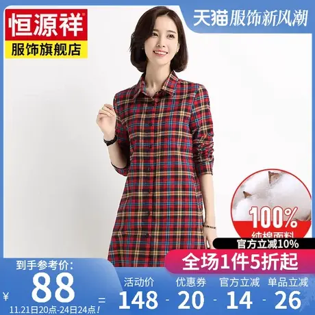 恒源祥春季新款女士纯棉磨毛长袖格子衬衫中长款大码女装衬衣外套图片
