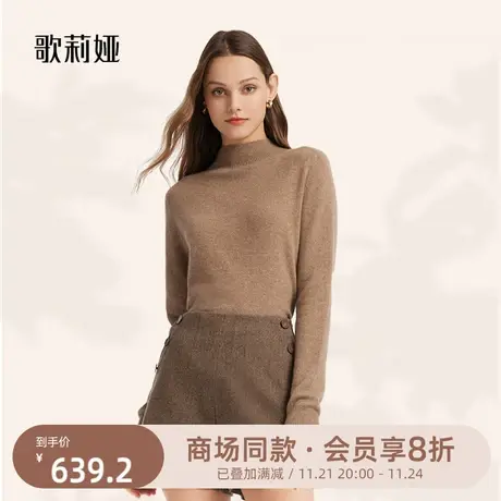 歌莉娅羊绒衫女秋冬季半高领内搭打底衫套头羊毛衫上衣10NL5J890图片