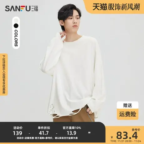 三福2023秋男士街头纯棉重磅长T恤 潮流破洞设计宽松上衣473379商品大图