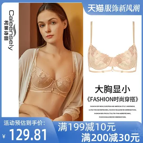 柯琳诗丽女士纯欲大胸显小文胸性感聚拢薄款有钢圈超薄内衣套装图片