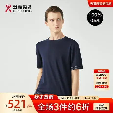 【100%绵羊毛】劲霸男装秋季新品男士休闲圆领短袖T恤男官方正品图片