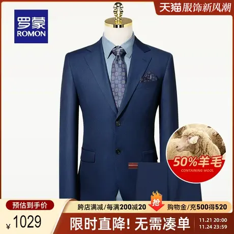 【官方正品】罗蒙西服套装春季商务职业正装羊毛西服男士结婚礼服图片