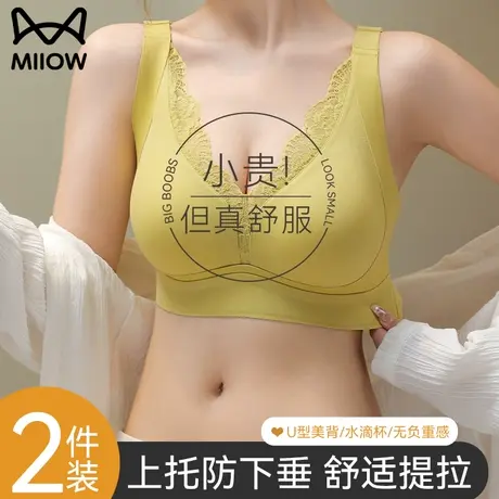 猫人调整型聚拢收副乳大码提拉防下垂无钢圈内衣女大胸显小文胸罩图片