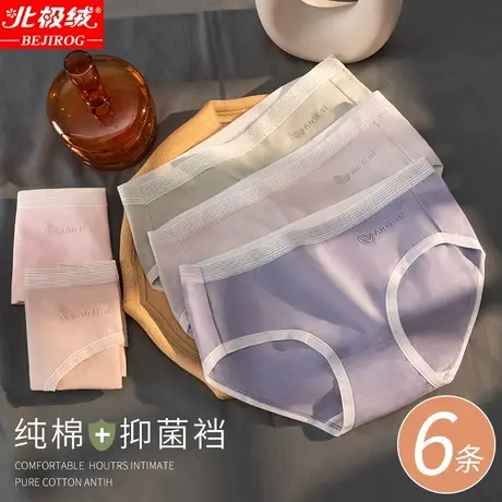 北极绒内裤女夏季薄款纯棉抗菌裆2021年新款中腰透气少女生三角裤图片