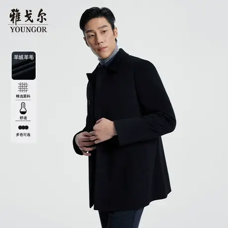 【羊绒羊毛+鹅绒内胆】雅戈尔官方男士冬季新款商务保暖大衣羊毛图片
